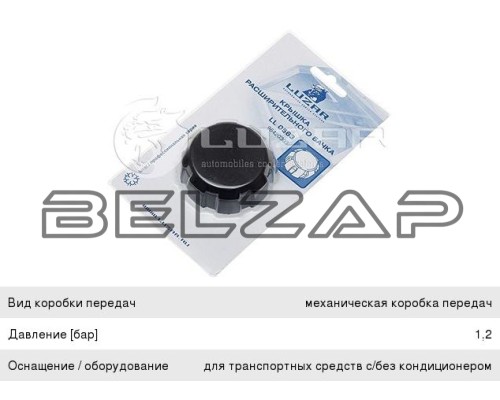 Крышка бачка расширительного, LL0563, LUZAR, арт. LL0563
